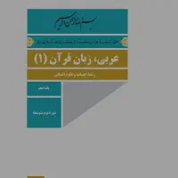 آموزش عربی متوسطه