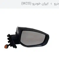 اینه تاشوبرقی پرشیا ،سمند و...