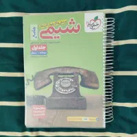 کتاب شیمی جامع خیلی سبز جلد اول