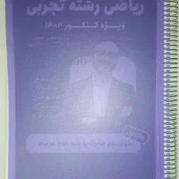 جزوه ریاضی معین کرمی