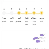 حواله ساینا اس ۸۵گانه