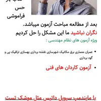 خلاصه مباحث آزمون‌ نظام مهندسی عمران معماری|کتاب و مجله آموزشی|تهران, اباذر|دیوار