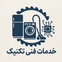 تعمیرات ظرفشویی، یخچال، لباسشویی،ضمانتی در محل