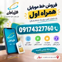 خط همراه رند 0917
