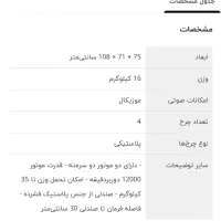 موتور شارژی دو موتوره چهار چرخ|اسباب‌بازی بچه|جم, |دیوار