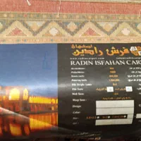 فرش ۴ متری رادین اصفهان