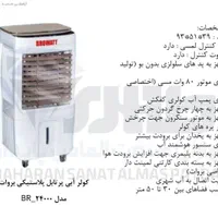 کولر آبی پرتابل برووات کنترل دار ۲۴ هزار لمسی|کولر گازی و فن‌کوئل|مشهد, شهرک رازی (شهرک غرب)|دیوار