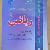 کتاب کمک درسی ریاضی آلفا