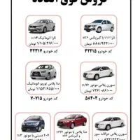 اخرین مهلت ثبت نام ایران خودرو فقط امروز|خدمات رایانه‌ای و موبایل|مریوان, |دیوار