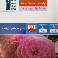 کتاب های کمک درسی قلم چی پایه نهم چاپ 1403