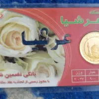 فروش فوری ربع سکه بانکی