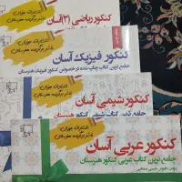 کتاب کنکور کامپیوتر و کتاب درسی فنی هنرستان