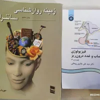 کتاب روانشناسی سانتراک و اعصاب و غدد|کتاب و مجله آموزشی|کرج, ملارد|دیوار