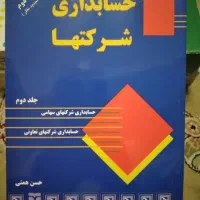 ۵جلد کتاب درحوزه حسابداری|کتاب و مجله آموزشی|تهران, هفت حوض|دیوار
