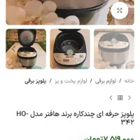 پلو پز هافنر ۲۴کاره تمام لمسی|اجاق گاز و لوازم برقی پختوپز|خرمدره, |دیوار