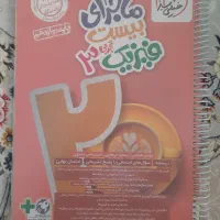 ماجرای بیست فیزیک ۱۲ تجربی|کتاب و مجله آموزشی|قم, چهار مردان|دیوار