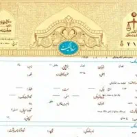 سند برای زندانی بی گناه