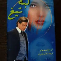 تعدادی کتاب تاریخی و رمان و قرآن|کتاب و مجله تاریخی|کرمان, |دیوار