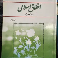 کتاب|کتاب و مجله مذهبی|قم, شهرک قدس|دیوار