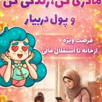 استخدام کاردرمنزل