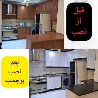 اجرای تخصصی برچسب کابینت/کاشی/سرویس بهداشتی/شیشه|خدمات پیشه و مهارت|گنبد کاووس, |دیوار