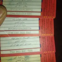 چهار تا کارت سوخت پیدا شده داخل پمپ بنزین بروات