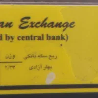 ربع سکه بانکی