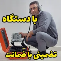 نشتی نشتیابی نشت یابی لوله آب دزفول کل استان ضمانت