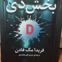 کتاب رمان جدید