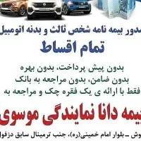 صدور بیمه نامه شخص ثالث وبدنه