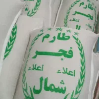 برنج ایرانی طارم فجر اعلا درجه ۱ به شرط پخت