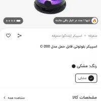 «اسپیکر بلوتوثی قابل حمل مدل G200 نو و آکبند»|پخشکننده همراه|یزد, |دیوار