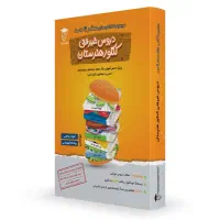 کتاب کنکور فنی دروس غیر فنی