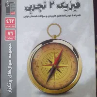 کتاب پرتکرار فیزیک یازدهم قلمچی