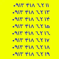 09131072300|سیمکارت|خمینیشهر, |دیوار