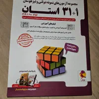 کتاب ورودی تیزهوشان و نمونه دولتی 31 استان