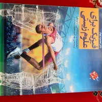 کتاب فیزیک برای علوم زیستی مبتکران