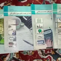 کتاب های کنکوری فنی حرفه ای حسابداری