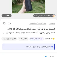 اسپیکر شیاومی MDZ-36-DB|پخش‌کننده همراه|شیراز, شیخ علی چوپان|دیوار