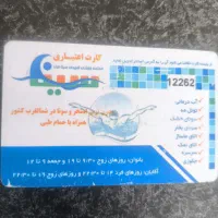 کارت استخر