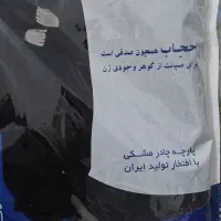 پارچه چادر مشکی