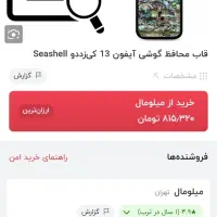 قاب آیفون ۱۳ پرو|لوازم جانبی موبایل و تبلت|ساوه, |دیوار