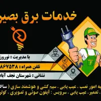 0 تا100برقکاری ساختمان، نصب تعمیر آیفون، کولر آبی