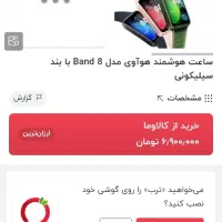 ساعت هوشمند هواوی بند ۸|ساعت|اهواز, کوروش|دیوار