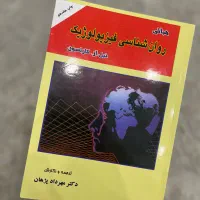 فیزیولوژیک