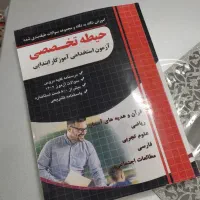 کتاب آزمون