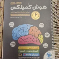 هوش کمپلکس نهم