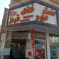 فروش وسایل فست فود