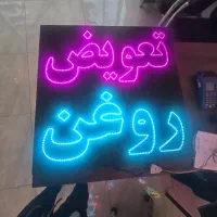 تعویض روغن مکانیکی جلوبندی ال ای دی همهمشاغل تابلو