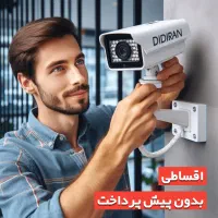 &دوربین مدار بسته نصب رایگان و قابلیت ضبط ۲۴%